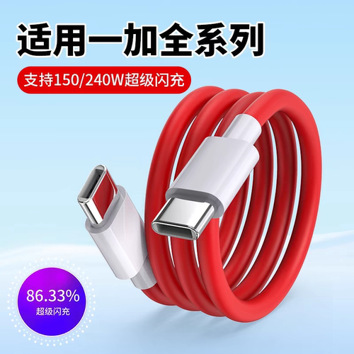 Type-c快充适用一加10数据线8t充电线Ace7双5双头6t手机pro8闪充plus9r双65w充电器线七八双typec九30w80w