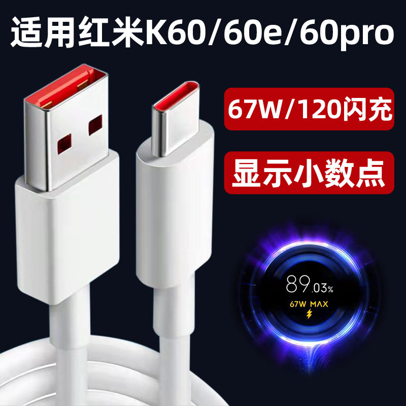 120W闪充适用小米6A数据线14/13/12/11/9Pro超级快充红米手机黑鲨