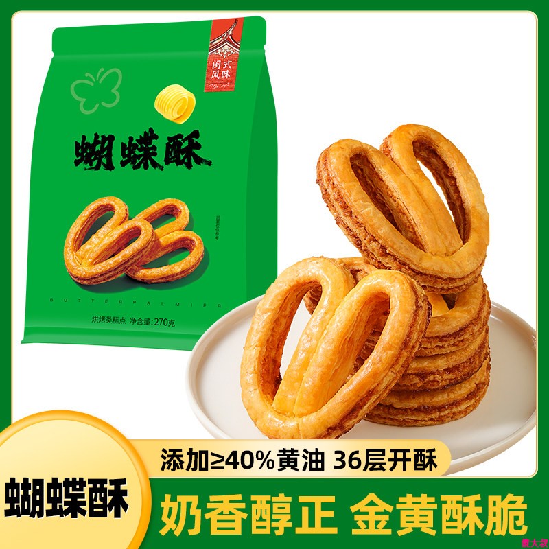 蝴蝶酥上海风味特产网红糕点心美食健康零食小吃休闲食品大全批发