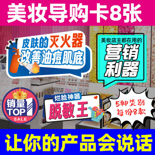美妆店化妆品促销标签贴纸创意爆炸贴导购卡8张POP功效价签促销卡