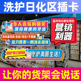 洗护日化专用货架pop爆炸贴促销卡货架插卡网红便利店 超市货架贴