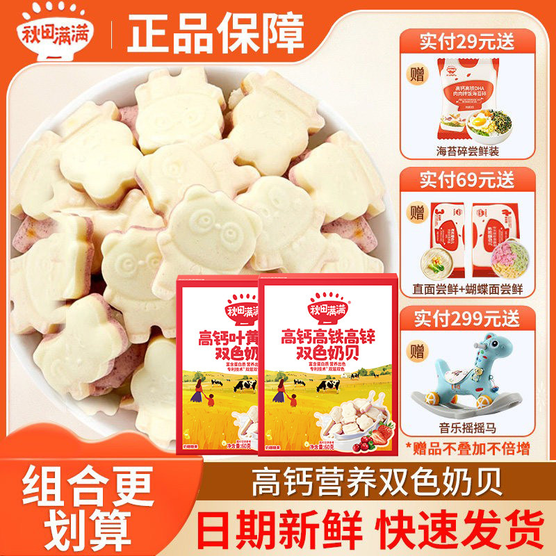 秋田满满高钙奶片宝宝儿童零食图片