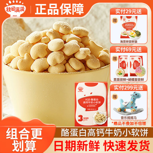 秋田满满牛奶小软饼宝宝零食60g