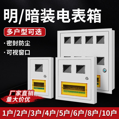 单相电表箱暗装插卡电表配电箱