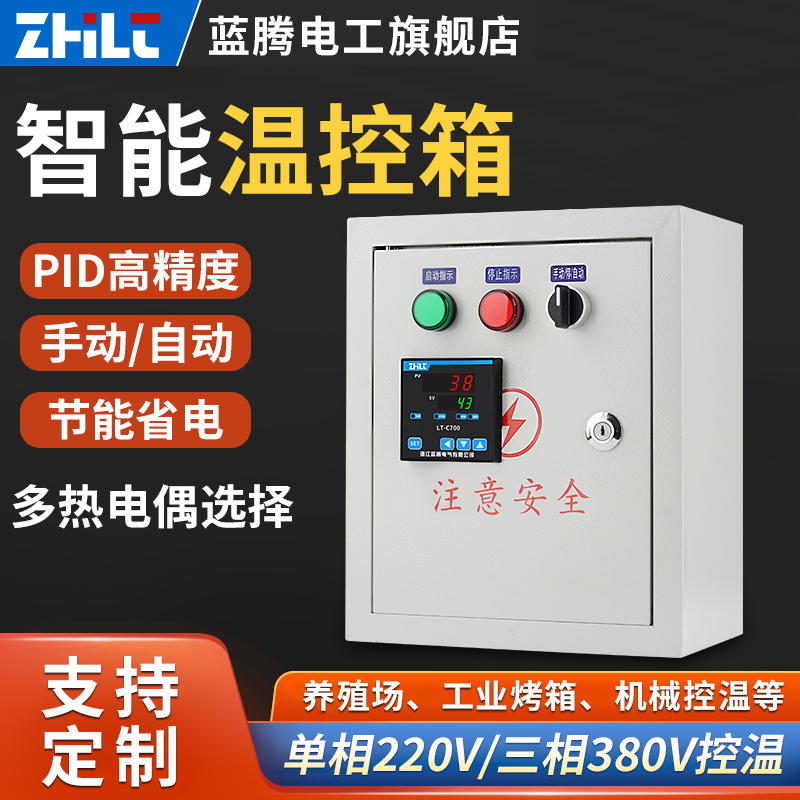 蓝腾高精度数显智能温控箱