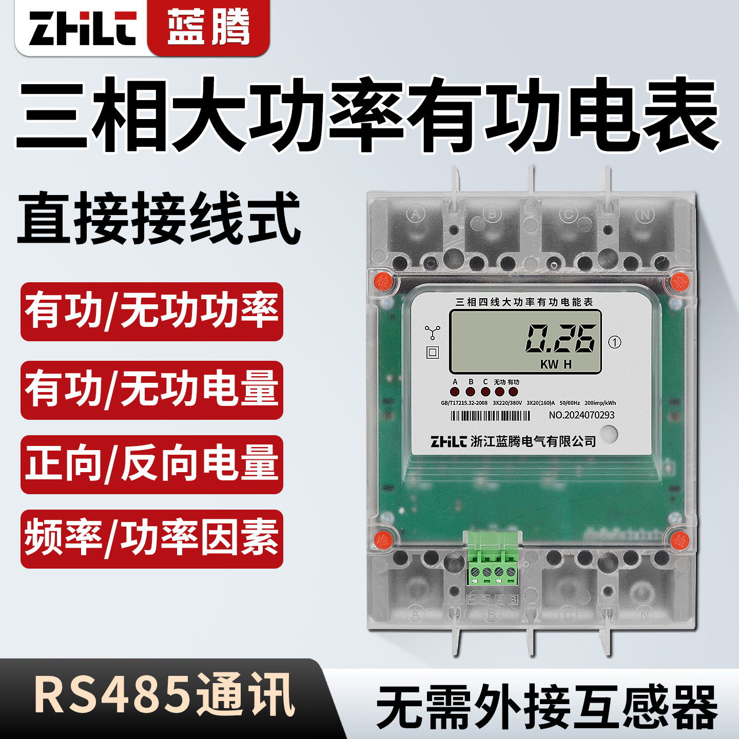三相四线大功率有功电表图片