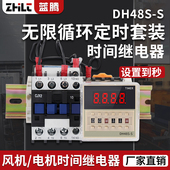 DH48S数显时间继电器大功率定时器380V电机无限循环时间控制器220