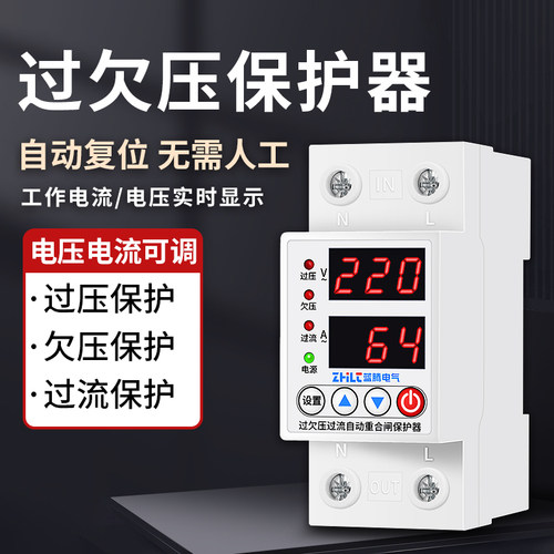 自复式过欠压保护器开关欠压过压