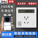 蓝牙预付费插座电表电动车充电桩收费手机扫码 充电计量计费插座