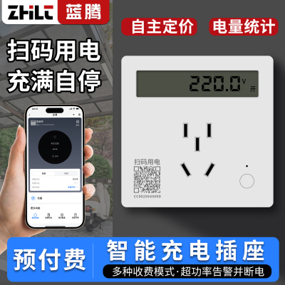 蓝牙预付费插座电表计量计费插座