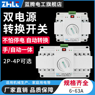 双电源自动转换开关备用电源