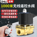 无线遥控开关常闭电磁阀远程控制水管电磁开关防水阀门电源通断电