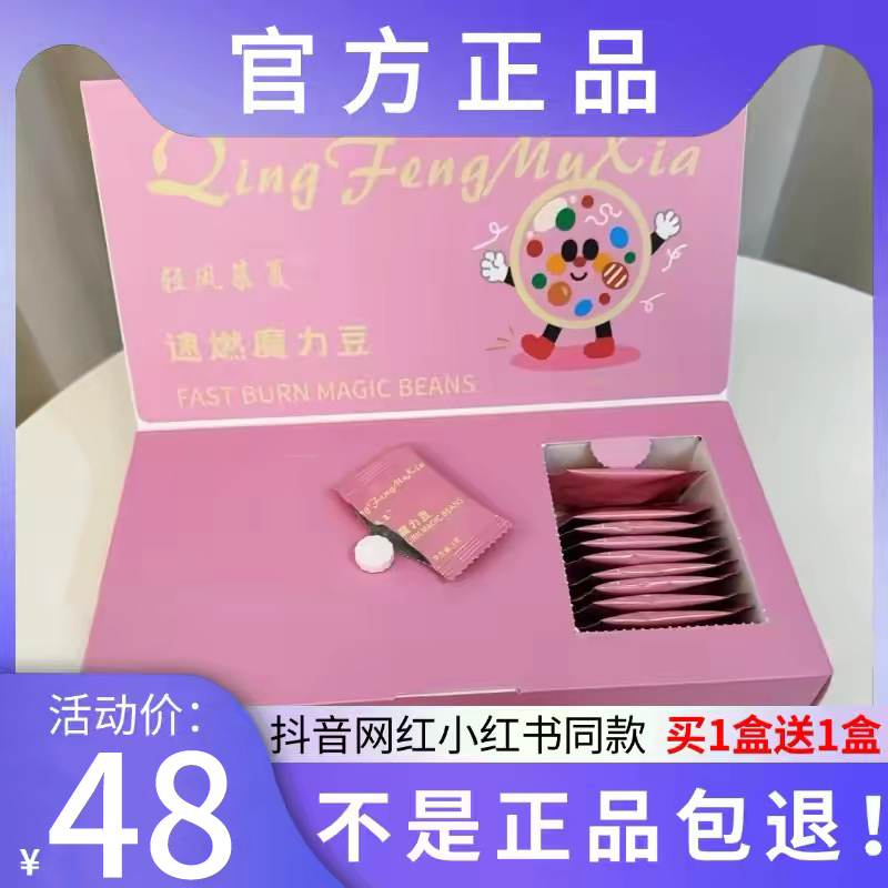 轻风慕夏速燃魔力豆微商小红书网红抖音快手同款正品新品蓓轻芯