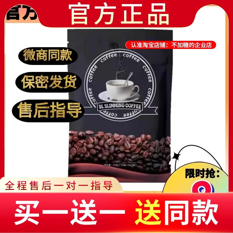 DL SLIMMING COFFEE西班牙咖啡感加强版dl黑咖啡新品蓓轻芯