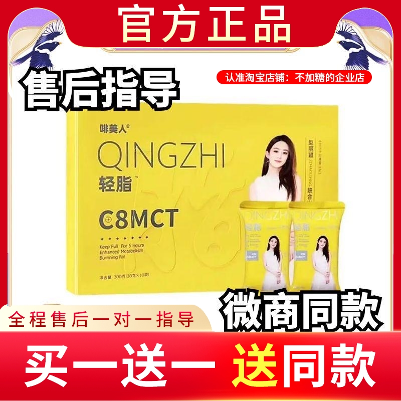 啡美人轻奶茶C8M感奶茶7天能量奶茶啡美人咖啡果冻新品蓓轻芯