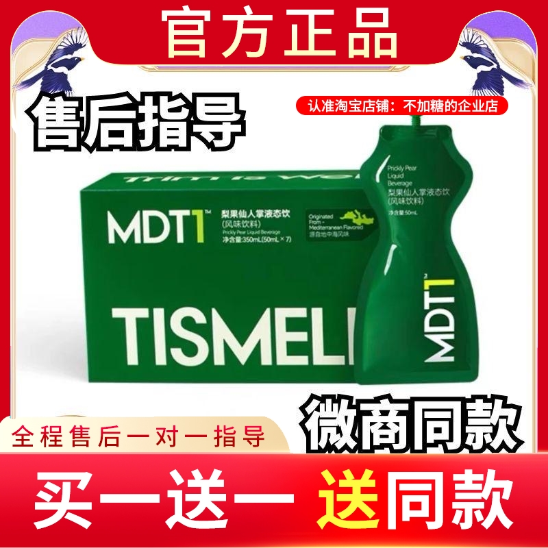 TISMELL梨果仙人掌液态饮风味饮料健身教练同款TISMELL新品蓓轻芯