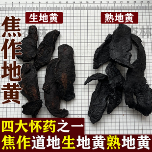 河南焦作生地黄中药材正品熟怀地黄水洗大片干非九蒸九晒地黄茜草