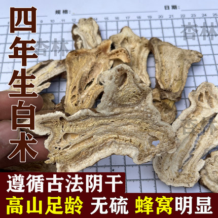多年野生高山白术中药材正品白术蜂窝片干货麸炒白术茯苓枳实500g