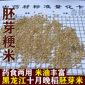 药食两用粳米中药材正品 梗硬粳粟胚芽老品质米煮粥熬米油晚粳米