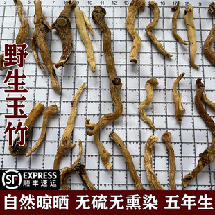 野生玉竹中药材正品干货500g东北长白山野生小白鸡葳蕤尾参条