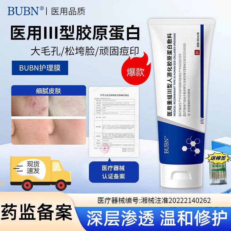 BUBN护理膜DUUK细致毛孔淡化纹路痘印医用重组胶原蛋白凝胶护理膜