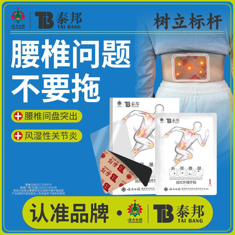云南白药泰邦TB腰椎理疗
