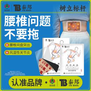 云南白药泰邦TB腰椎理疗