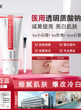 KOOX透明质酸钠修复凝胶修护敷料修复肌肤屏障受损修护减黄