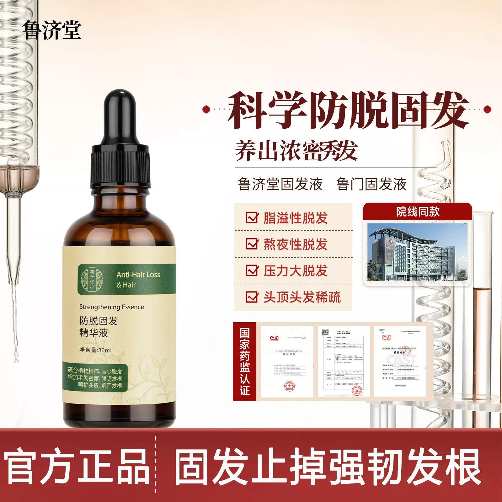 鲁门洗发水鲁济堂草集古芳防脱洗发液蓬松防脱固发控油草本洗发水
