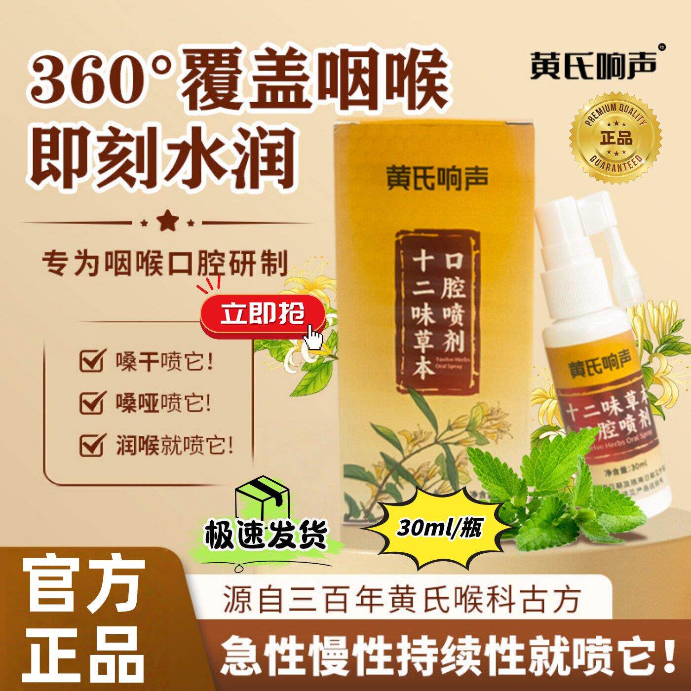 黄氏响声十二味草本口腔喷剂草本萃取疼痛肿胀嗓干嗓痒正品