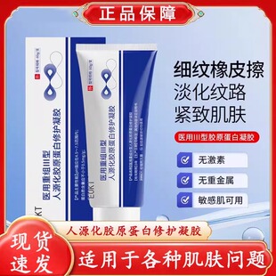 EOKT修护凝胶护理膜淡化颈部面部细纹COYK提拉紧致修护胶原蛋白