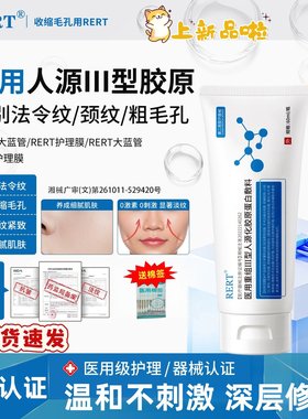 RERT护理膜rert护理膜ret护理膜医用修复ett医用重组胶原蛋白