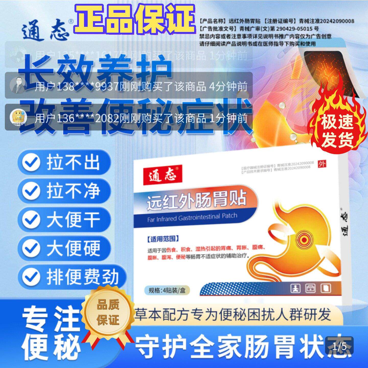 通态远红外肠胃贴润肠通便秘贴肠鸣便秘腹胀恶心调理脾胃理疗贴