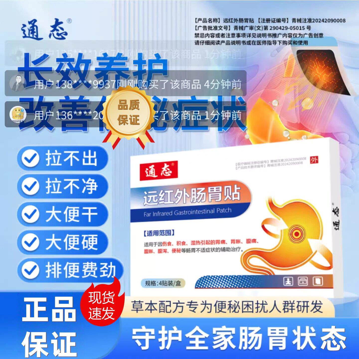 通态远红外肠胃贴润宇成