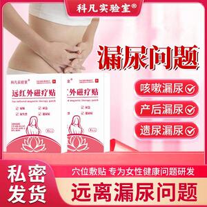 科凡实验室远红外磁疗贴