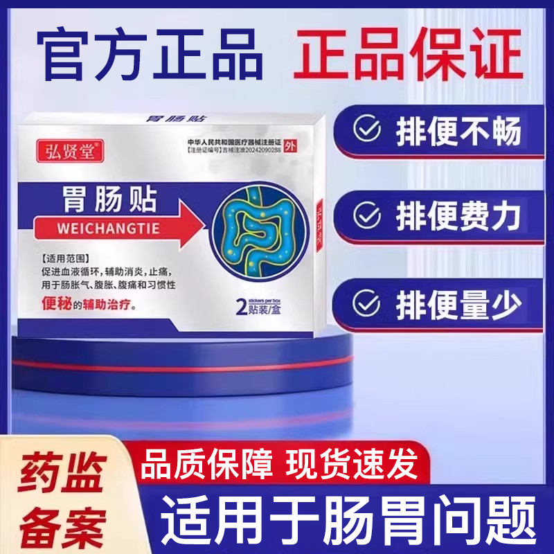 胃肠贴习惯性便秘辅助治疗通便肚脐穴位贴排便困难腹胀腹痛肠胀气