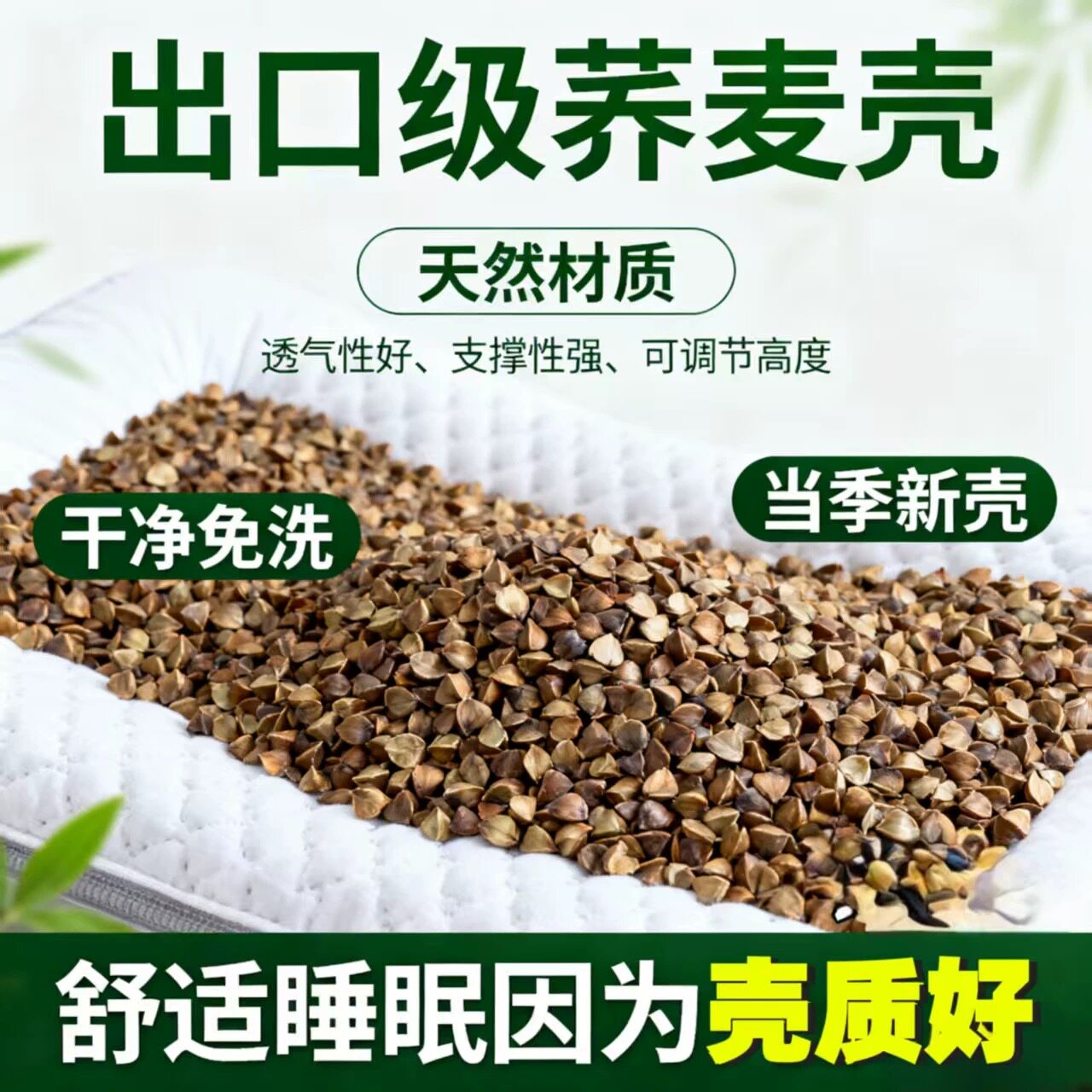 散装荞麦皮全荞麦壳枕头枕芯免洗杀菌全荞麦壳成人单人枕学生枕