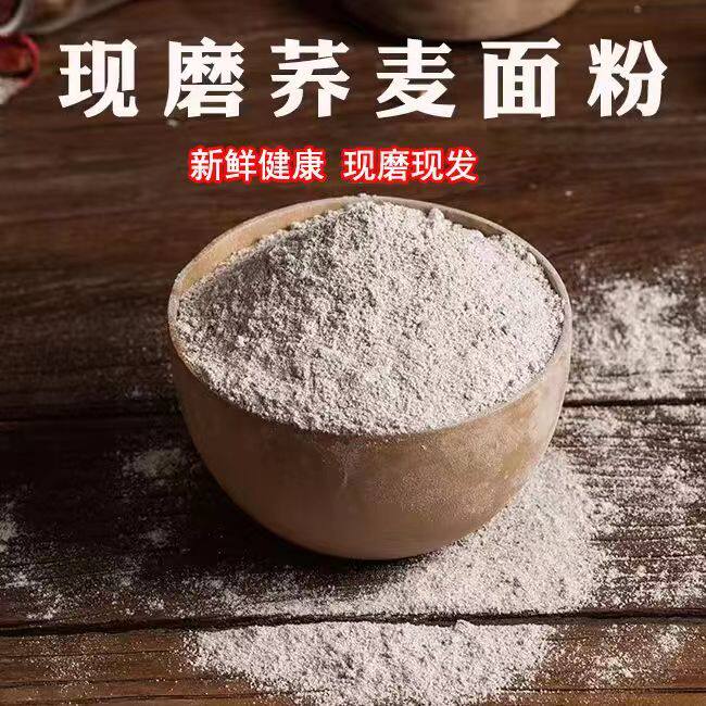 现磨纯荞麦面粉低脂低筋图片