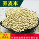 新货荞麦米三角麦杂粮天然乔麦米纯荞麦仁粒散装 东北自种五谷杂粮