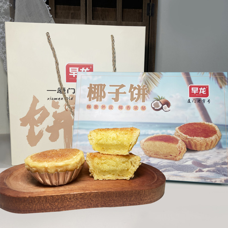 厦门特产早龙椰子饼鼓浪屿福建椰蓉传统糕点送礼佳品休闲零食茶点