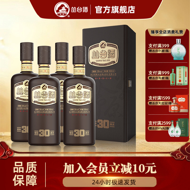丛台酒窖龄30年份38度浓香原浆白酒低度固态法白酒宴请高档礼盒