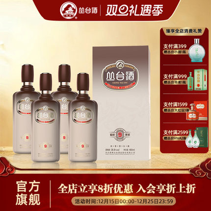 丛台酒窖龄9年38.8度原浆浓香型白酒480ml*4瓶整箱粮食酒礼盒包装