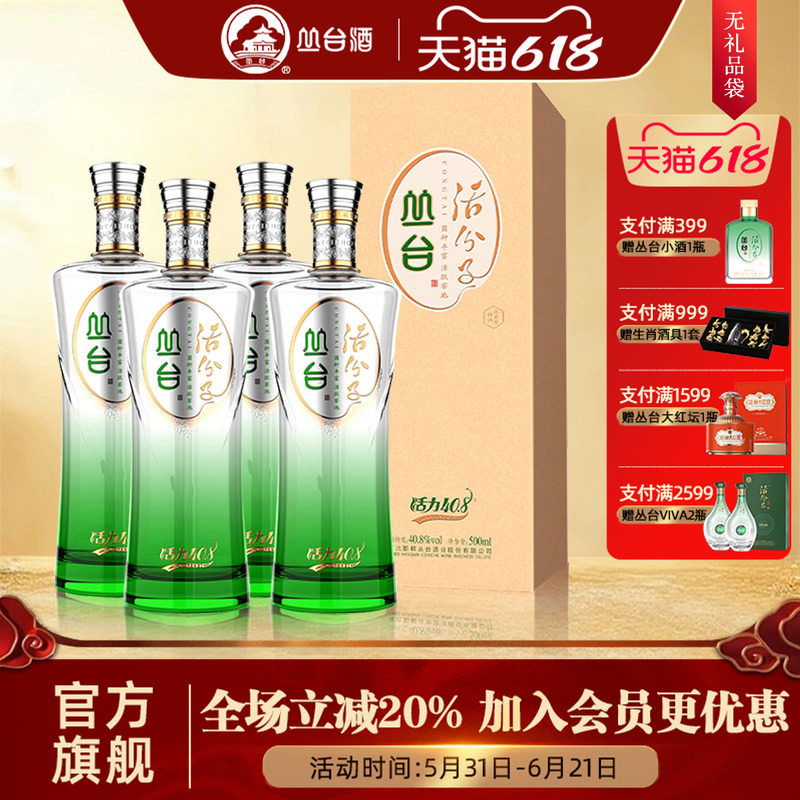 【旗舰店】丛台活分子酒40.8度丛台活力浓香型原浆白酒礼盒包装