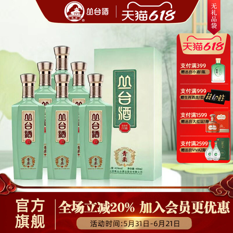 丛台酒青柔原浆浓香41度浓香型