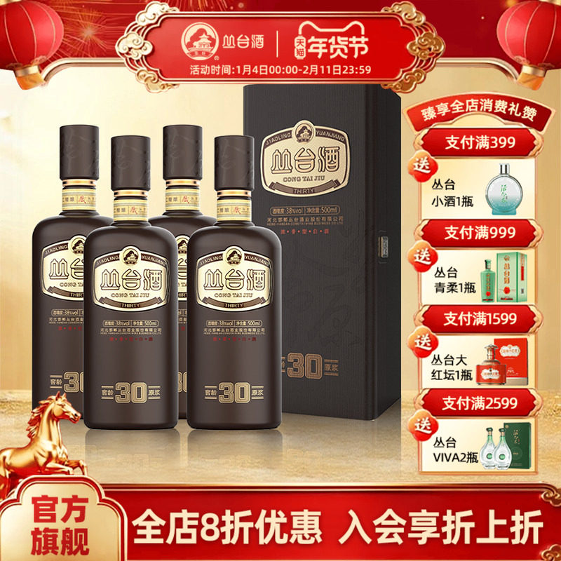 【年货节】丛台酒窖龄30年份38度浓香原浆白酒固态法白酒宴请礼盒,酒类,白酒/调香白酒,淘宝优惠券,粉丝福利购,淘宝优惠卷