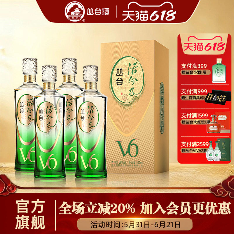 【旗舰店】丛台酒39度活分子V6浓香型白酒纯粮酿造固态法绵柔礼盒