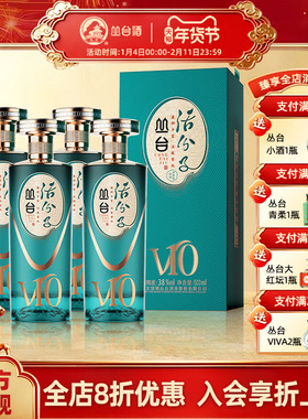 【年货节】丛台酒活分子V10白酒38度500ml浓香型白酒送礼整箱礼盒
