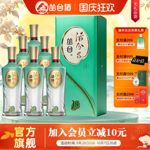 丛台酒L8活分子浓香型白酒礼盒