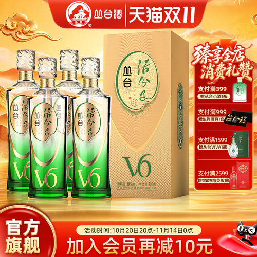 丛台酒活分子V6整箱39度浓香型
