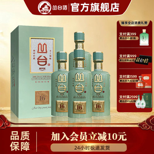 丛台酒窖龄16年38度白酒浓香型